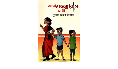 Picture of My Dangerous Aunt (Hardcover) by Muhammad Zafar Iqbal