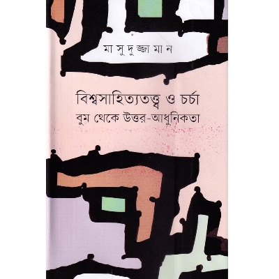 Picture of Bishosahitytotto O Chorcha Bum Theke Uttor A dhunikota