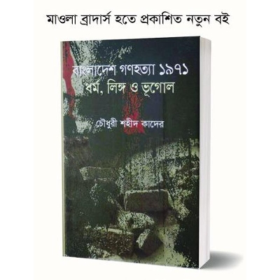 Picture of Bangladesh Ganahottya-1971