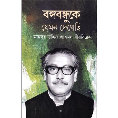 Picture of Bangabandhuke Jemon Dekhechi