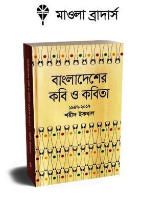 Picture of Bangladesher Kobi O Kobita  (1947-2017)