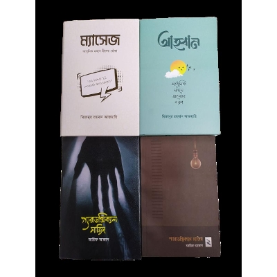 Picture of Best Selling Islamic 4 Books Set (Message&Ahobban ,Paradoxical Sajid 1st & 2nd)