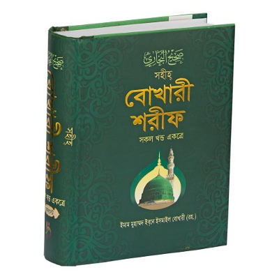 Picture of Shahih Bukhari Sharif (Bengali Offset)