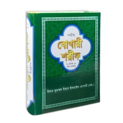 Picture of Sahih Bukhari Sharif- All Vol