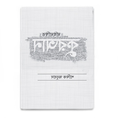 Picture of The glorious Quran by Mufti Abu Umama Qutubuddin Mahmud