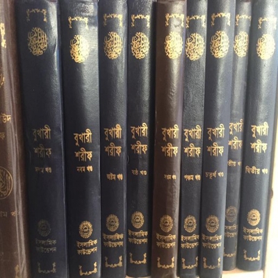 Picture of Bukhari Shorif (Vol 1-10) by Imam Bukhari