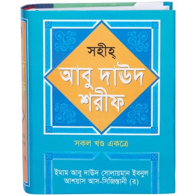 Picture of Sahih Abu Dawud Sharif (All Vol In One)