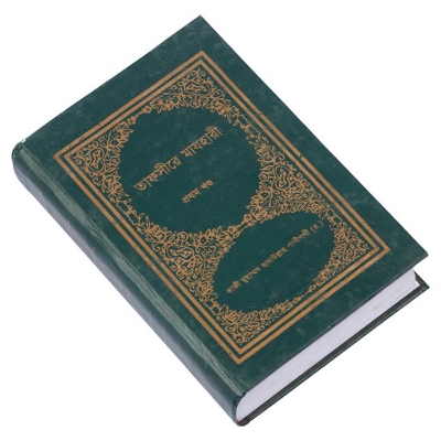 Picture of Tafshire Mazhari (Vol 1-13)