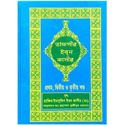 Picture of Tafsir Ibne Kasir 18 Vol Set