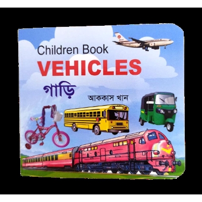 Picture of Children Books Vehicles