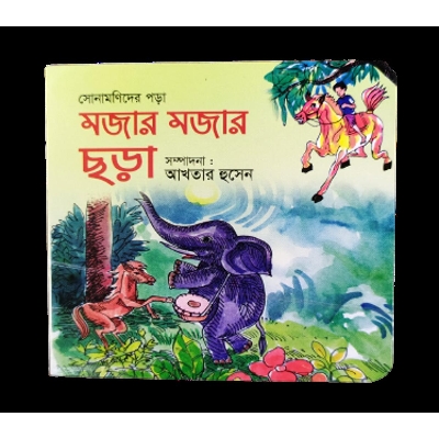 Picture of Sonamonir Pora Mojar Mojar Chora