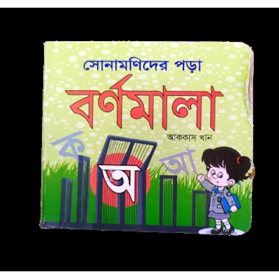 Picture of Sonamonider Pora Bornomala