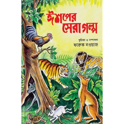 Picture of Shop's Best Story (Hardcover) by Farooq Nawaz (Editor)