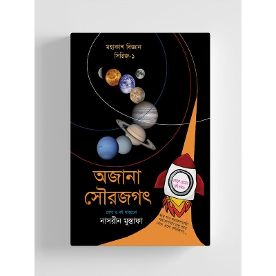 Picture of Unknown Solar System (Space Science Series-1) (Hardcover) - Book