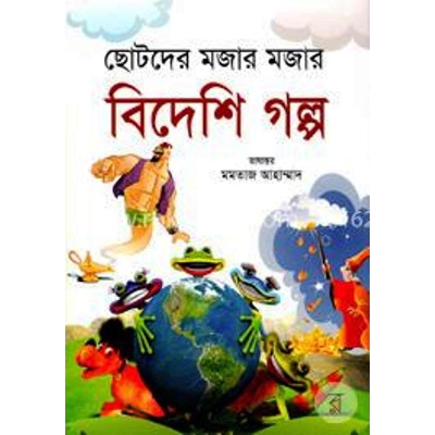 Picture of sotoder mojar mojar bidesi golpo(Hardcover)