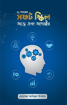 Picture of 21 Shtoker Soft Skills by Mohammad Ariful Islam