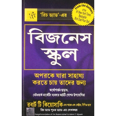 Picture of The Business School Paperback