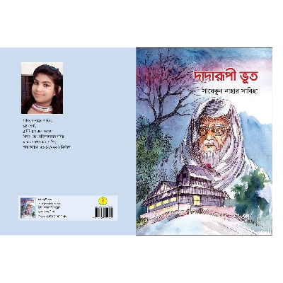 Picture of Dadarupi Bhoot (Paperback) by Sabik Nahar Sabiha