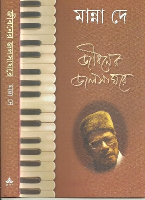 Picture of Jibaner Jajsaghare Hardcover