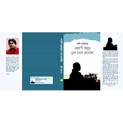 Picture of Meyeti Somudre Dube Jete Cheyechilo