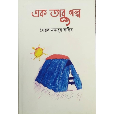 Picture of A Tabu Story (Hardcover) by Syed Manzoor Kabir