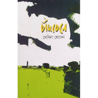 Picture of Chandbane (Hardcover) by Selina Hossain