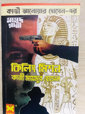 Picture of Killing Mission