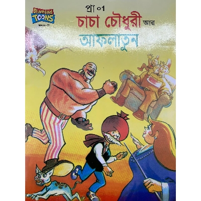 Picture of Chacha Chowdhury Ar Aflatun