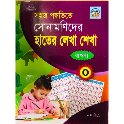 Picture of Sohoj Poddhotite Sonamonider Sundor Hater Lekha Sekhar Hate - Bangla