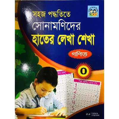 Picture of Sohoj Poddhotite Sonamonider Sundor Hater Lekha Sekhar Khata - Math