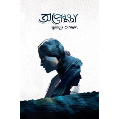 Picture of Opekkha (Hardcover)