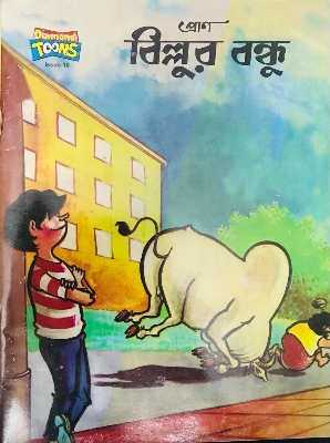 Picture of Billur Bondhu (Paperback)