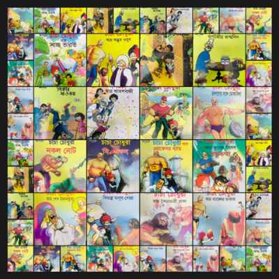 Picture of Chacha Chawdhory 13 book set (Paperback)