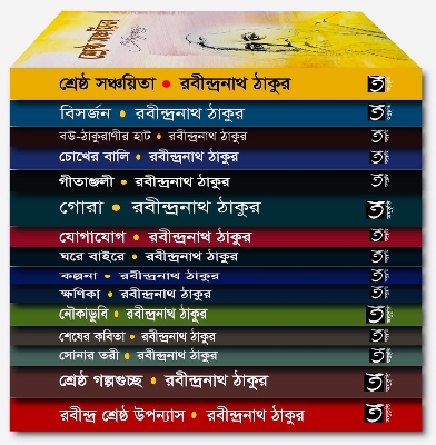 Picture of Robindronath Thakur  Er 15 Book Set (Hardcover)