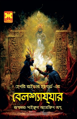 Picture of belshazzar (Paperback)