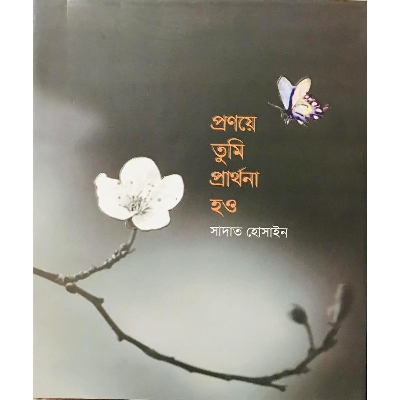 Picture of Pranaye Tumi Prarthana Hao