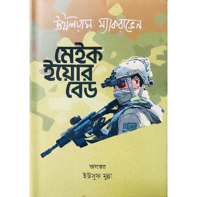 Picture of Make Your Bed (Hardcover)