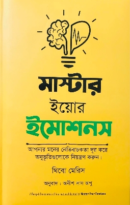 Picture of Master Your Emotions (Hardcover)