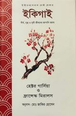 Picture of ikigai (Hardcover )