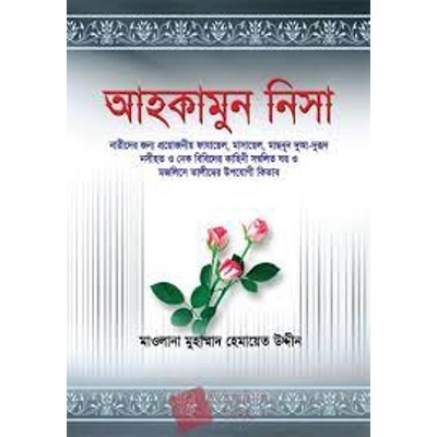 Picture of Ahokamun-Nisa ( Herdcover )