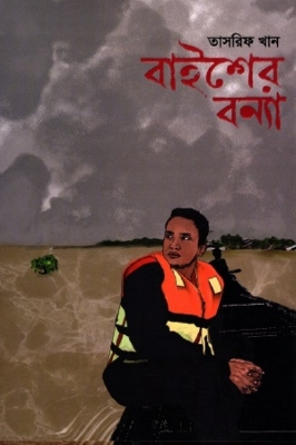 Picture of Baisher Bonna Hardcover