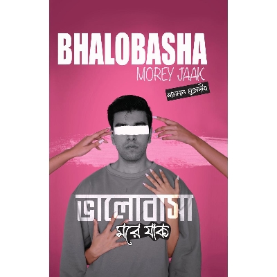 Picture of Bhalobasha Morey Jaak