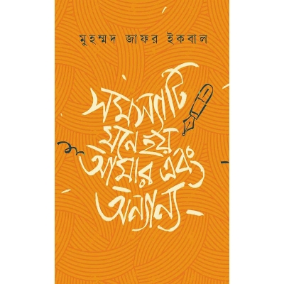 Picture of Somossati Mone Hoi Amar Ebong Onnano