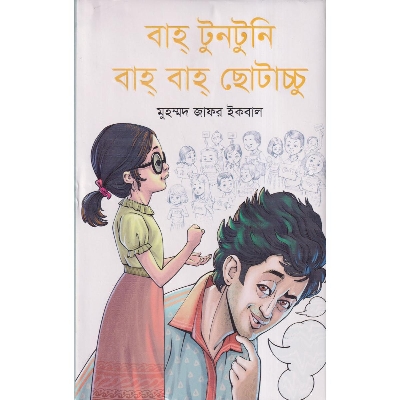 Picture of Bah Tuntuni Bah Bah Chhotachchu