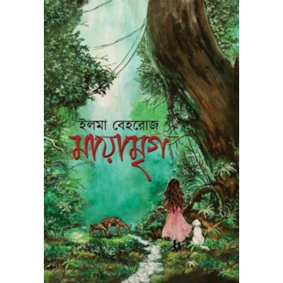 Picture of Mayamrigo by Elma Behrouz