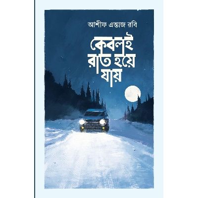 Picture of Keboli Raat Hoye Jay by Ashif Entaz Rabi