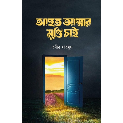 Picture of Ahoto Attar Mukti Chai by Tobib Mahmud