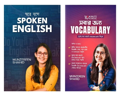 Picture of মুনজেরিন শহীদ এর জনপ্রিয় দুইটি বই (হার্ডকভার)