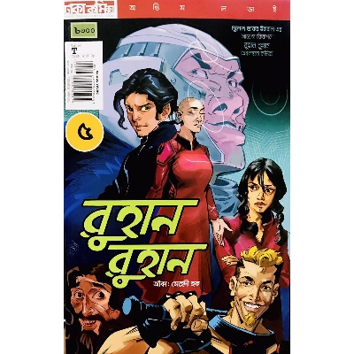 Picture of রুহান রুহান ৫ (পেপারব্যাক)