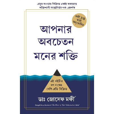 Picture of The Power of Your Subconscious Mind (Bengali) Paperback